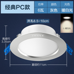 欧普照明 OPPLE led筒灯天花灯嵌入式超薄4w 7-8公分6W开孔8-10公分吊顶孔灯洞灯