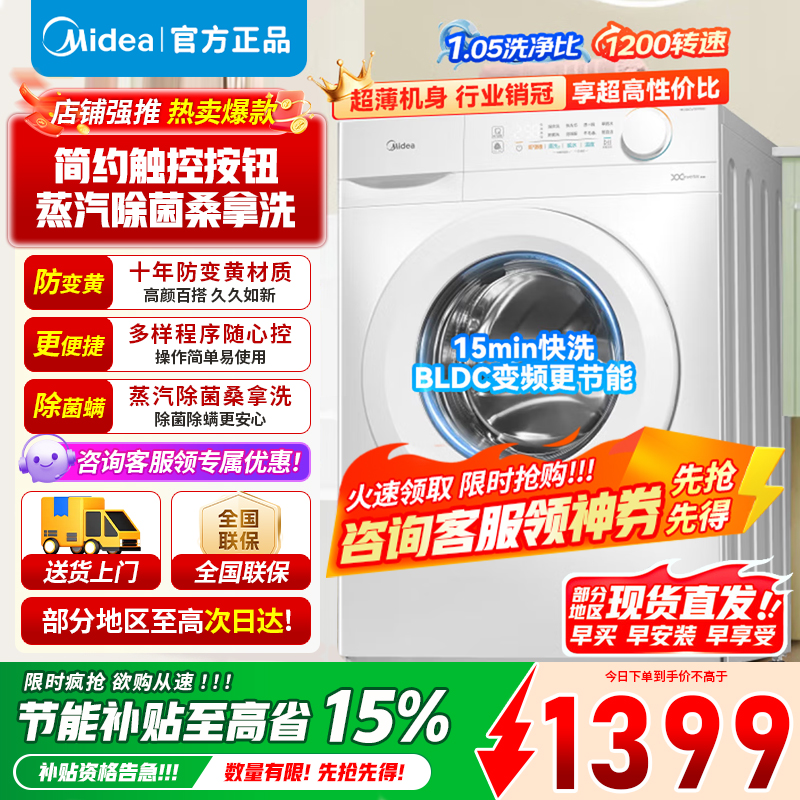 [官方旗舰店]美的10公斤滚筒洗衣机全自动家用大容量洗烘一体机变频电机十年防变黄蒸汽除菌 MD100V11FPRO