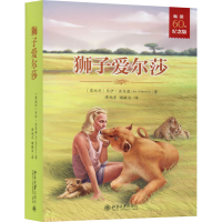 音像狮子爱尔莎 60年纪念版(1-3)(奥地利)乔伊·亚当森