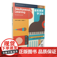 音乐同步学习法