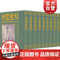 游艺画刊民国期刊集成全9册 上海书店出版社