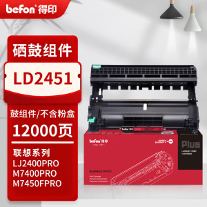 得印PLUS版LD2451适用联想M7605D粉盒LJ2655打印机硒鼓LD2451鼓架/鼓组件-12000页