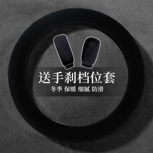 [补贴10%]秋冬季汽车短毛绒方向盘套通用型保暖防滑短毛绒男女可爱冬季把套