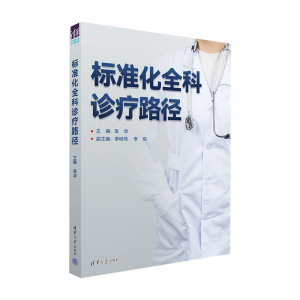 正版新书]标准化全科诊疗路径吴华 主编;李树然、李阳 副主编