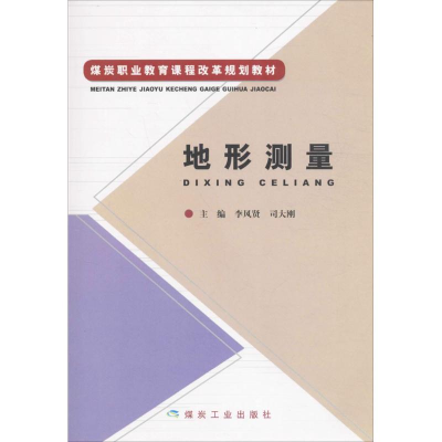 [M]地形测量-9787502056865