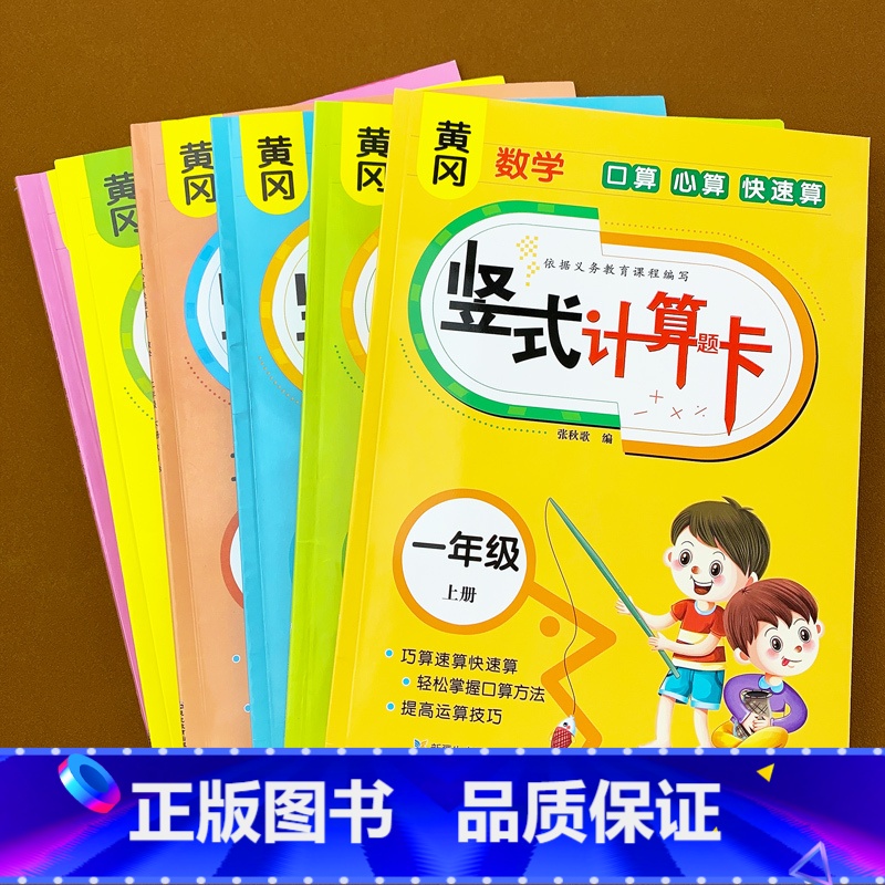 1-3年级全套六本 小学通用 [正版]竖式计算练习二年级上册口算题卡一年级三年级下册同步计算题练习册人教版100以内加减