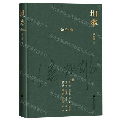 [N]坦率(精)-9787532177776