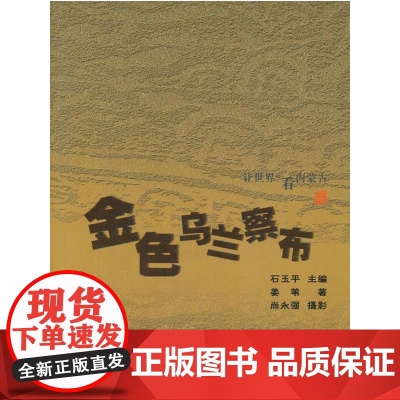 让世界近看内蒙古——金色乌兰察布(彩图)