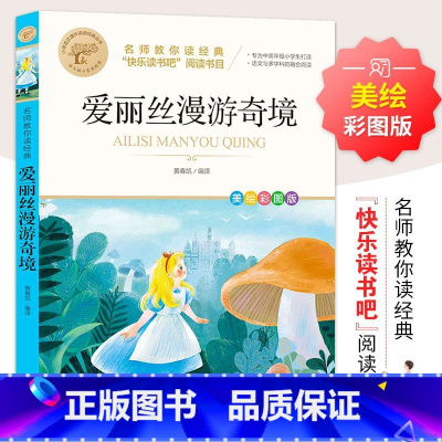爱丽丝漫游奇境 [正版]汤姆索亚历险记 彩图 经典名著青少年小学生儿童二三四五六年级上下册必读课外阅读物故事书籍快乐读书