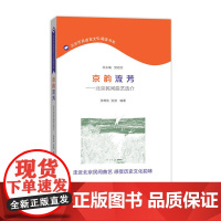 京韵流芳——北京民间曲艺选介(北京市民语言文化阅读书系) 商务印书馆 正版书籍