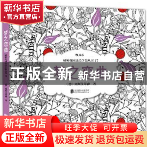 正版 梦之恋曲 (德)阿斯艾蒂森著 北京联合出版公司 978755025939