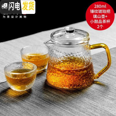三维工匠锤纹玻璃茶壶过滤泡茶壶家用可高温蒸茶壶耐热花茶壶红茶茶具 璃山壶280+2个小鼓组合