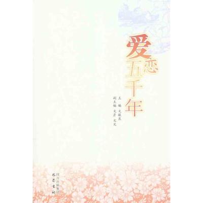 [M]爱恋五千年-9787807528951