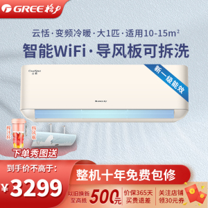 格力(GREE)空调KFR-26GW/NhAf1BG 云恬系列 新能效变频大1匹 1级能效 WIFI智控 壁挂式冷暖空调