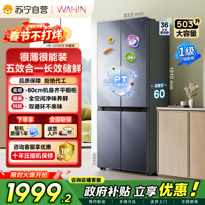[自营]美的冰箱出品华凌HR-525WSP仲夏夜十字对开门冰箱503升1级能效变频净味自动除霜双循环冰箱