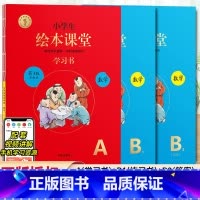 绘本课堂数学 AB版⭐苏教版 三年级上 [正版]2024新版年级阅读绘本课堂一年级二年级三年级四五六下册上册人教版小学生