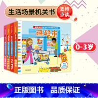 麦克米伦·BUSY生活场景机关书: 游戏时间到 (全4册) [正版]0-3岁麦克米伦BUSY生活场景机关书 游戏时间到(