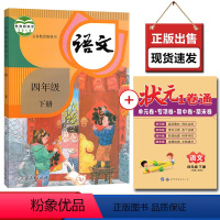 [正版]状元一1卷通语文4四年级下册配RJ人教版巴蜀密卷衔接练习册小学语文专项训练知识大全单元卷+月考卷+专项卷+期末