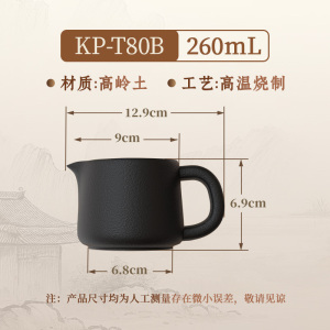 金灶KP-T80B黑陶公道杯茶漏简约陶瓷分茶器茶滤功夫茶具茶道配件 KP-T80B