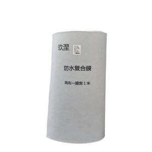 玖涅 防水复合膜 防水复合布
