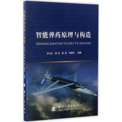 正版新书]智能弹药原理与构造李向东 等 编著 著9787118109429