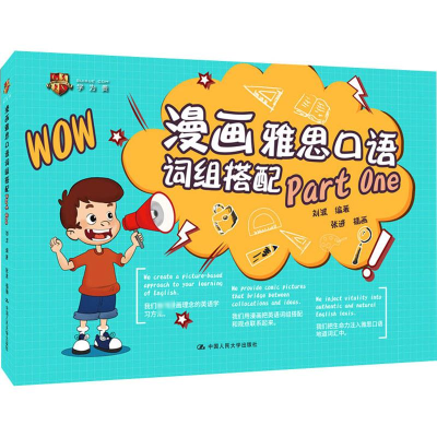 醉染图书漫画雅思口语词组搭配 Part One9787300285351