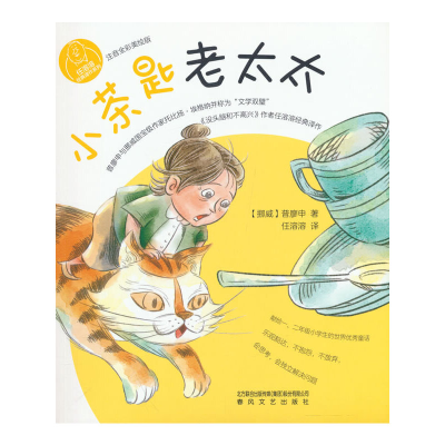 正版新书]小茶匙老太太任溶溶9787531362340