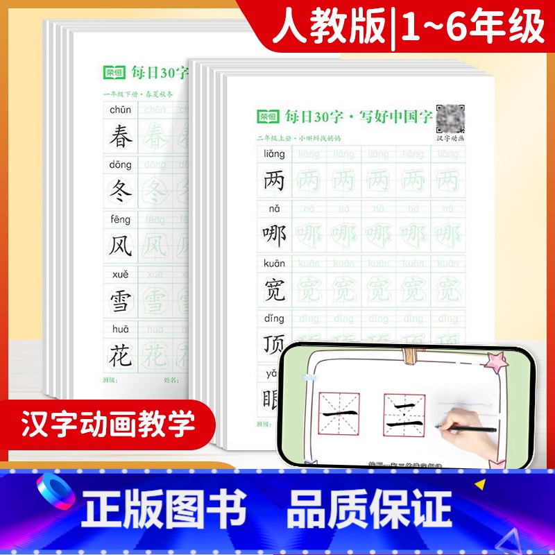 四年级上下册+田字格·6本 [正版]减压同步字帖每日30字写好中国字田字格练字本小学生一二三四五六年级上下册语文同步练字