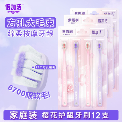 倍加洁 樱花护龈软毛牙刷4支*3卡 家庭装