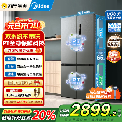 美的(Midea)531双系统双循环十字对开门风冷无霜一级能效变频大容量家用智能电冰箱MR-531WSPZE苍穹灰国补