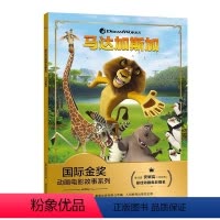 [迪士尼国际金奖]马达加斯加 [正版]任选3本59元迪士尼国际金奖 马达加斯加 注音动画电影故事书小学一二三年级课外漫画
