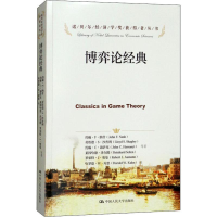 音像博弈论经典(美)约翰·F·纳什(John F.Nash) 等