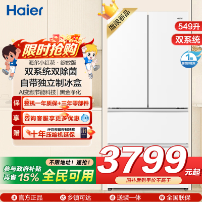 海尔(Haier)549L法式双系统大容量健康保鲜冰箱 黑金净化 三档变温一级双变频BCD-549WGHFDC9WFU1