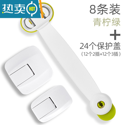显彩MANGMANG 儿童安全锁防护柜门柜子抽屉锁扣宝宝防夹手冰箱锁 青柠绿8条装+24个插座保护盖房门安全扣