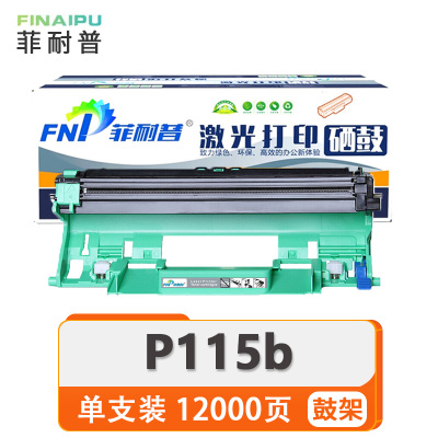 菲耐普 硒鼓架 P115b 支