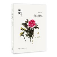 正版新书]陇上漫忆郭利民 著9787208139831