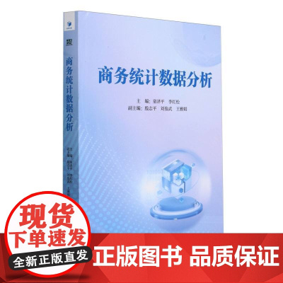 商务统计数据分析