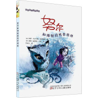 努尔和神秘的热带雨林