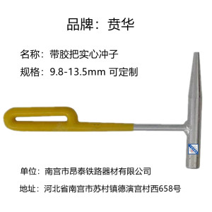 实心冲子13.5mm 根