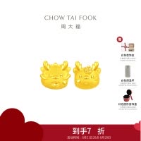 周大福龙年生肖龙情蜜意 足金黄金吊坠情侣款手绳 EOR982七夕礼物