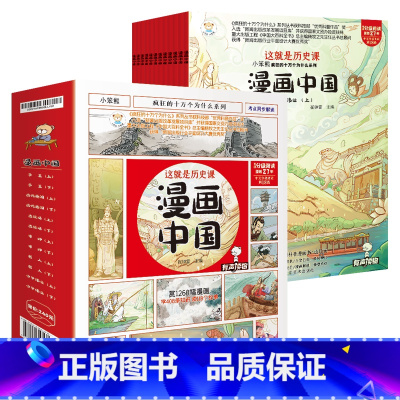 疯狂的十万个为什么-这就是历史课-漫画中国(12册/套) [正版]漫画中国全套12册 上下五千年儿童历史类漫画版书籍 二
