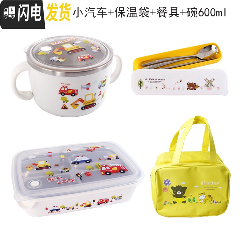 三维工匠韩国中小学生饭盒分格不锈钢304材质儿童餐盘保温微波炉防烫餐盒 四格一体小汽车+袋+餐具+碗