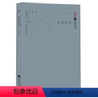 [正版]tnsy中国当代作品集:似是而非 作者蒋浩的书 江苏凤凰文艺 978755