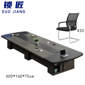 锁匠 会议桌600cm+20椅组