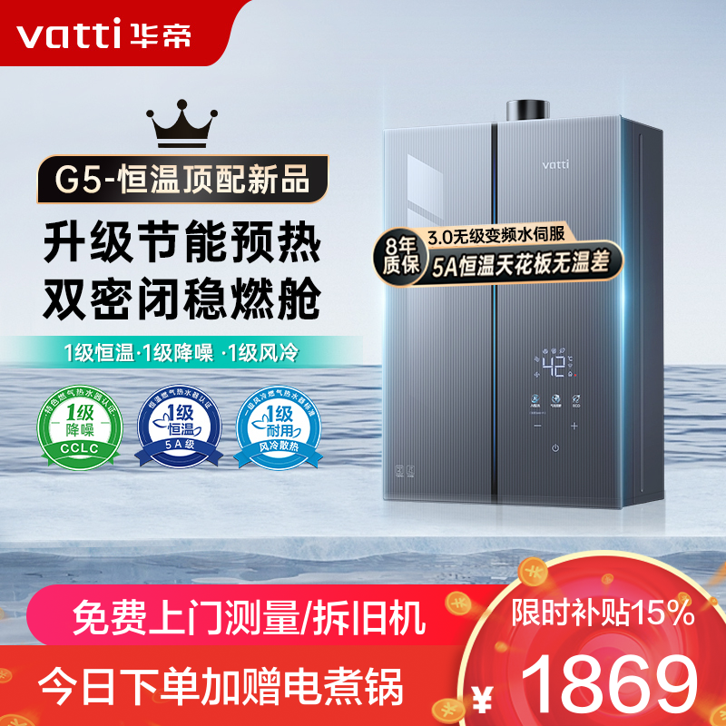 华帝(vatti)16升燃气热水器天然气G5 下置风机一级低噪 5A一级恒温 双层密闭稳燃舱无极变频水伺服i12571