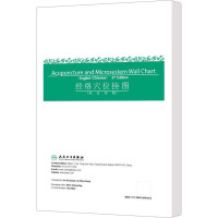[M]经络穴位挂图(英汉对照)-9787117080125