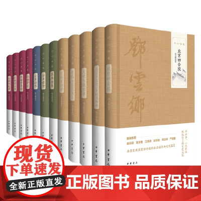 图文精选本邓云乡集系列 云乡话书云乡话 红楼梦忆草木虫鱼红楼梦导读北京四合院红楼识小录 燕京乡土记岁时风物略文化古城旧事