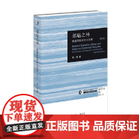 郊庙之外 隋唐国家祭祀与宗教 雷闻 著 历史
