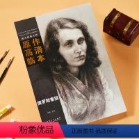 [正版]西方绘画大师原作高清临本 俄罗斯素描 安徽美术出版社 孙萌/主编 俄罗斯 素描 作品集 正品