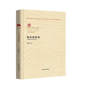 醉染图书的时代(百部红旗谱)9787517115168